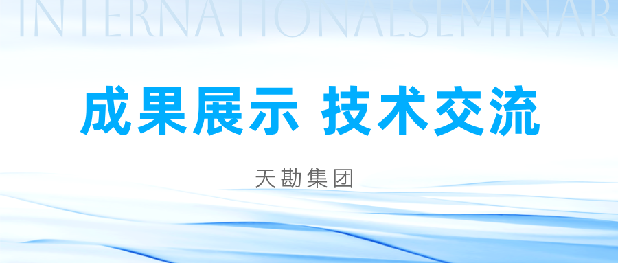 学术聚会|ag平台官网集团加入2025边坡与滑坡工程手艺立异大会并做报告