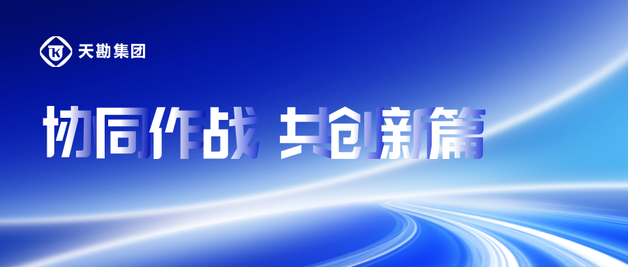 ag平台官网工程|ag平台官网集团与市政总院协同作战，乐成开拓外埠市场新篇章