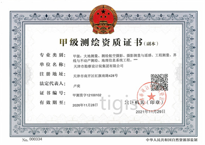 测绘资质证书（ag平台官网集团）甲级