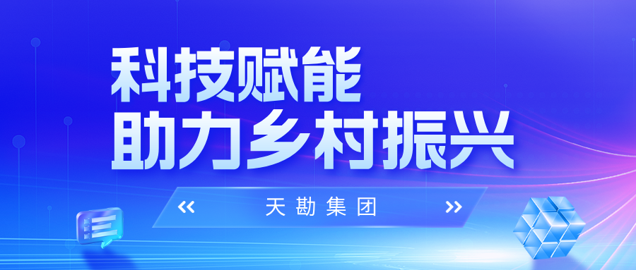 ag平台官网科技|ag平台官网集团赋能农田综合治理平台建设，构建智慧农业“最强盛脑”