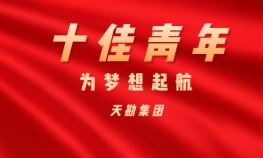 王国飞—ag平台官网集团十佳青年