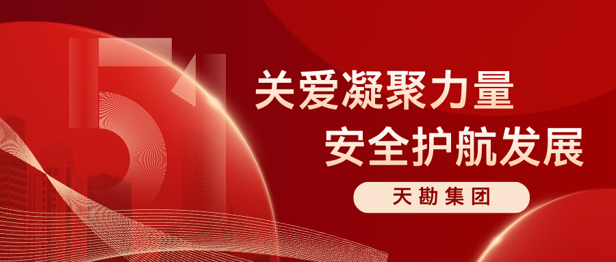 关爱凝聚实力 清静护航生长—ag平台官网集团开展五一劳动节前清静生产检查及慰问运动